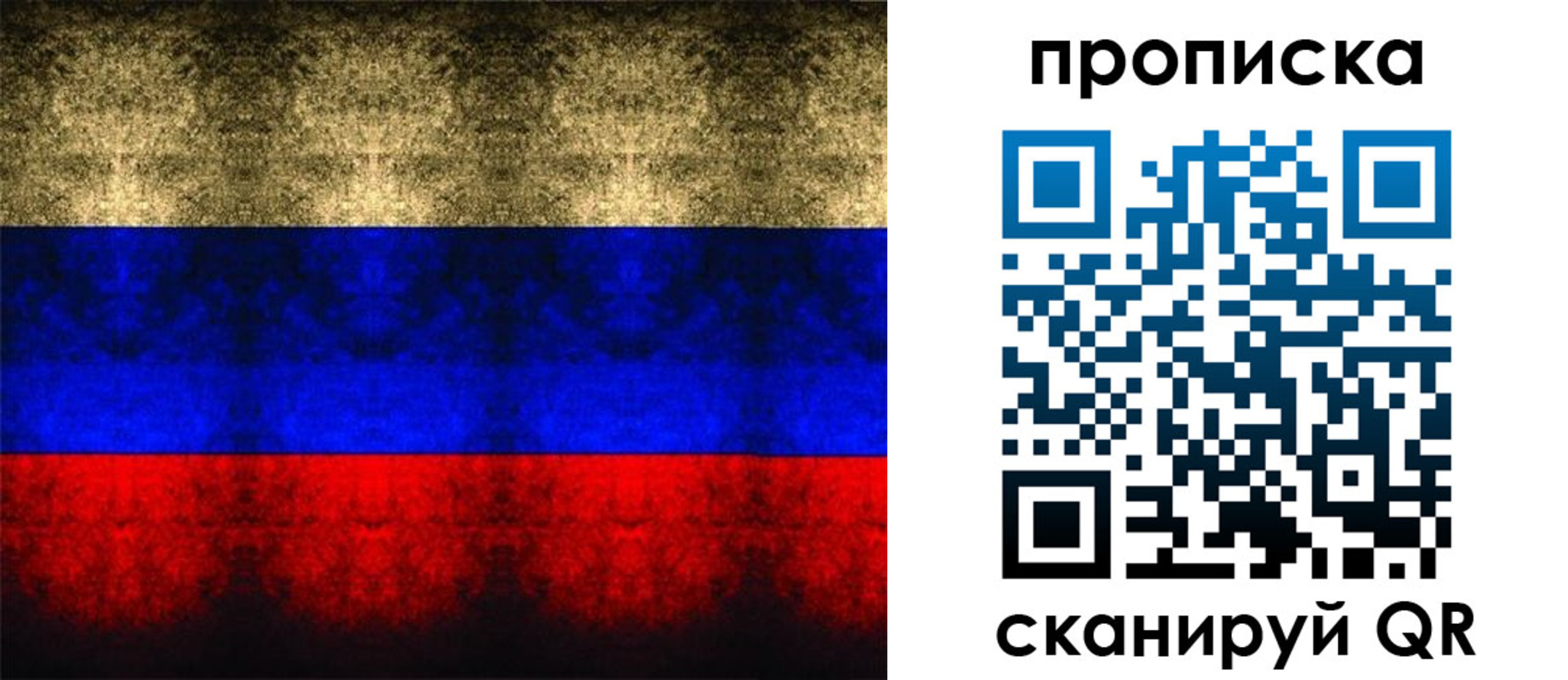 временная прописка в Отрадном