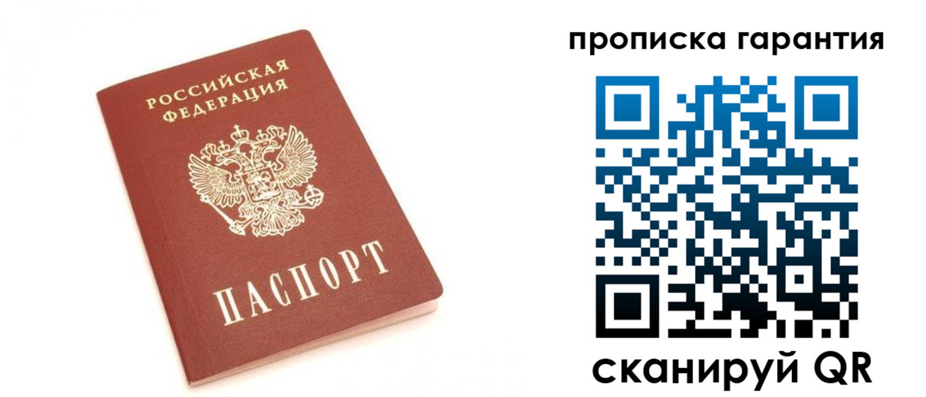 пропишу в квартире в Отрадном